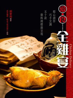 cover image of 愛食